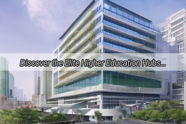 Discover the Elite Higher Education Hubs for Vocational Excellence in Guangzhou